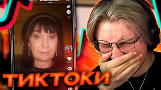 ДРЕЙК СМОТРИТ ТИКТОКИ #15