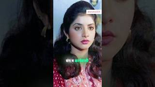 Divya Bharti जब मिली SuperStar से 🌍#divyabharti #oldmemory #bollywood #truestory