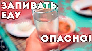 Запивать еду - ОПАСНО для организма! Мочегонные напитки. Чем можно заменить воду?