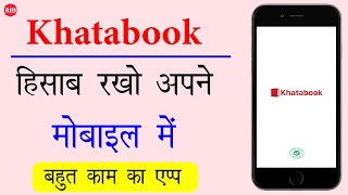 how to use khata book app-हिसाब रखो अपने मोबाइल में - खाता बुक चलाना सीखें-By Ahsan Monitor Official