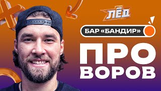 ПЕРЕЗАЛИВ | Проворов | Про ЛГБТ в НХЛ, Силовые на Овечкине, Шуми Бабаев душил человека | Лёд