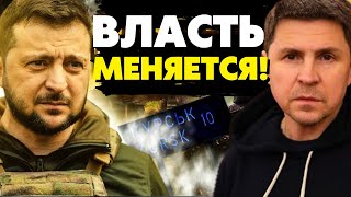 🔥Прямо сейчас! В Курске меняется власть! Это конец путина! Подоляк