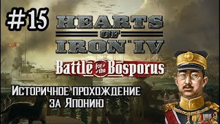 Hearts of Iron 4 - Историчное прохождение за Японию #15 (БОИ В ИНДИИ)