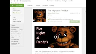 Смотрим тупые отзывы в Google play под Five nights with freddie