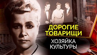 Таинственная смерть Екатерины Фурцевой. С кем враждовала "хозяйка культуры"