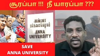 #AnnaUniversity #SaveAnnaUniversity #Annauniversity4Tamilnadu SAVE ANNA UNIVERSITY ISSUE LATEST NEWS