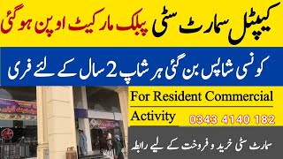 Capital Smart City latest Good News |Commercial Activity for Resident Start | 2 Year Rent Free Shops