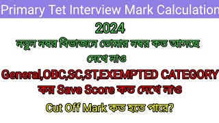 WB primary tet news today / primary tet interview news today/ WB tet result 2023