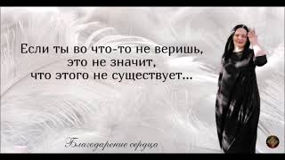 ЕСЛИ ТЫ ВО ЧТО-ТО НЕ ВЕРИШЬ, ЭТО НЕ ЗНАЧИТ, ЧТО ЭТОГО НЕ СУШЕСТВУЕТ...