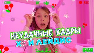 БЭКСТЕЙДЖ Как Снимали Новый Клип 