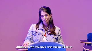 יום פתוח לתואר ראשון ושני באקדמית תל־אביב-יפו - שישי 31.1 בשעה 09:00