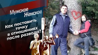 Встреча на Форосе. Мужское / Женское. Выпуск от 14.01.2022