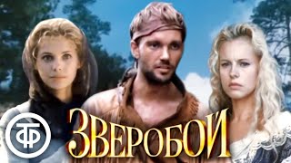 Зверобой. Фильм по роману Джеймса Фенимора Купера (1990)