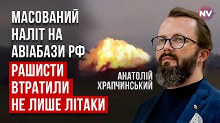 Потужний удар українськими БПЛА. Накрили базу росіян | Анатолій Храпчинський