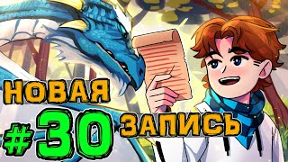 Lp. НовоеПоколение #30 ПЕРЕВОД ЗАПИСКИ • Майнкрафт