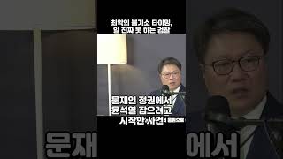 최악에 타이밍에 내린 불기소 처분