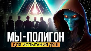 ● Земля - ПОЛИГОН ДЛЯ ДУШ. Антенны на Церквях. Макрокомпьютер Вселенной и Человек