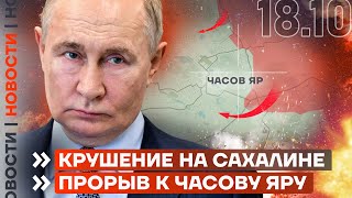 ❗️ НОВОСТИ | НАСТУПЛЕНИЕ К ЧАСОВУ ЯРУ | КОРАБЛЕКРУШЕНИЕ НА САХАЛИНЕ | ЗАХВАЧЕНА МАКСИМИЛЬЯНОВКА