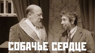 Собачье сердце (фильм, 1988) 1080p BDRip