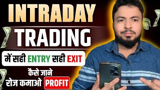 Intraday Trading For Beginners 2024 | Intraday Trading Kaise Kare In Hindi