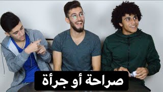 صراحة أو جرأة! غدرنه علي🤪 شوفوا ايش صار بالفيديو!!