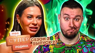 Моя супер семья ► Счастлива что РАЗВЕЛАСЬ с мужем ► 27 выпуск / 2 сезон