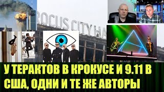 Крокус и Пикник на обочине цивилизации.Воланд и Аббадон 9 1 1.Ухо шАмана