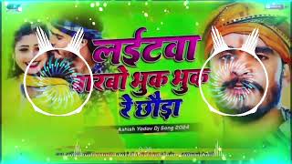 Laitawa Barbo Bhuk Bhuk Re Chhauda Ashish Yadav | #ashish_yadav_new | #Maghi Dj Song #khushikakkar