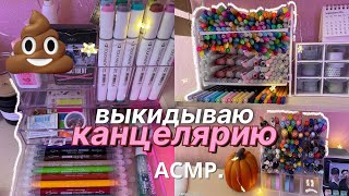 ВЫКИДЫВАЮ КАНЦЕЛЯРИЮ 💩 BACK TO SCHOOL РАСХЛАМЛЕНИЕ РАБОЧЕГО СТОЛА