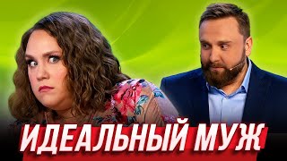 Идеальный муж — Уральские Пельмени | География Уральских Пельменей - Кипр