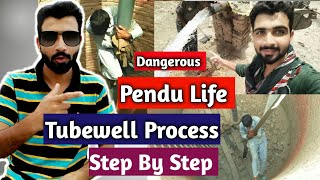 Punjab Village Best Tubewell | How Tubewell Work Complete Video Step By Step Agriculture In Pakistan