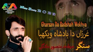 Gharzan Da Badshah Wekhya || Singer Mujahid Mansoor Malangi ||  Ik Neya Andaz Me || Masood 4k Studio