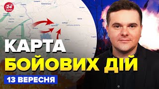 ⚡Щойно! Зеленський ОШЕЛЕШИВ про Курськ. ЗСУ загнали ворога в МІШОК| КАРТА бойових дій на 13 вересня