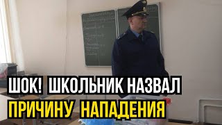 НАПАДЕНИЕ НА ШКОЛУ В ЧЕЛЯБИНСКЕ