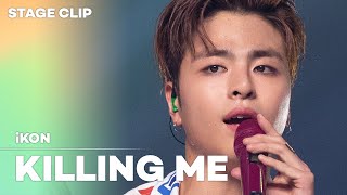 [Stage Clip🎙] iKON (아이콘) - 죽겠다 (KILLING ME) | KCON:TACT 4 U