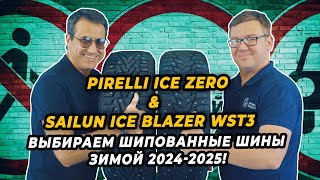 Какие зимние шипованные шины купить зимой 2024-2025!?