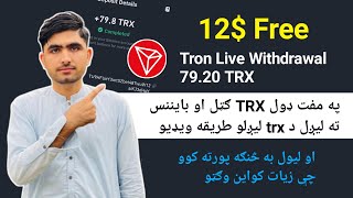 Tronpick 12$ Profit free | Free Trx Website | Withdraw live props | له ویب سایټ څخه د پیسو لیږل