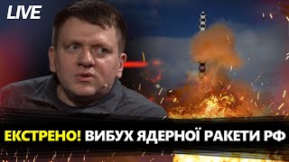 Ядерка "Сармат" БАХНУЛА у Росії: Знищено ПОЛІГОН ворога / У Кремлі БУНТИ проти МОБІЛІЗАЦІЇ @24онлайн