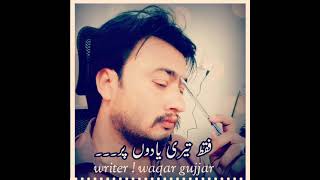 Sad Poetry by Waqar Gujjar #shorts