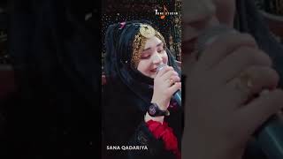 اتنی پیاری آواز Sana Qadariya #shortvideo