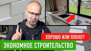 Как сэкономить и не пожалеть? Лучшие и худшие решения в 2023. СТРОИМ ДЛЯ СЕБЯ