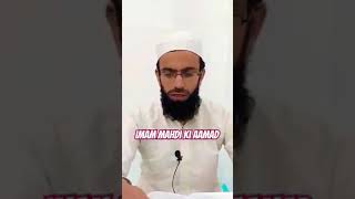 imam Mahdi ka zuhoor aur un ki aamad | Mufti Tariq Mahmood Raheemi #imammehdi #muftitariqmahmood