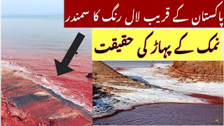 Iran documentary | red color beach | Salt Mountains