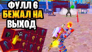 😱 ФУЛЛ 6 БЕЖАЛ С РАДКИ НА ВЫХОД И ВСТРЕТИЛ VITALY PLAYS МЕТРО РОЯЛЬ | ШТУРМ METRO ROYALE