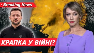 Крапку у війні можуть поставити уже в листопаді?! Не виключає президент | Незламна країна 20.09.24