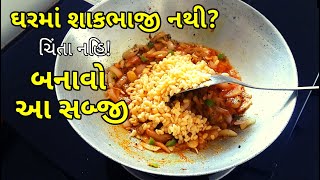 મગ ની મોગર અને ડુંગળી નું શાક રસ સ્પેશ્યલ બનાવવાની રીત | Moong Mogar Dal and Onion Sabji Recipe