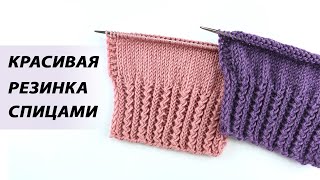 Красивая резинка спицами по кругу и поворотными рядами🌸