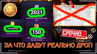 𝐇𝐀𝐌𝐒𝐓𝐄𝐑 𝐊𝐨𝐦𝐛𝐚𝐭 Блогеры с ТАБЛИЧКАМИ всех НАДУЛИ? 🤬 За что РЕАЛЬНО ДАДУТ ДРОП! Новая ФАЗА