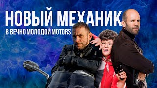 Уроки езды на мотоцикле от Джэйсона Стэтхема