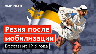 Бунт против мобилизации. Восстание в Центральной Азии, 1916 год